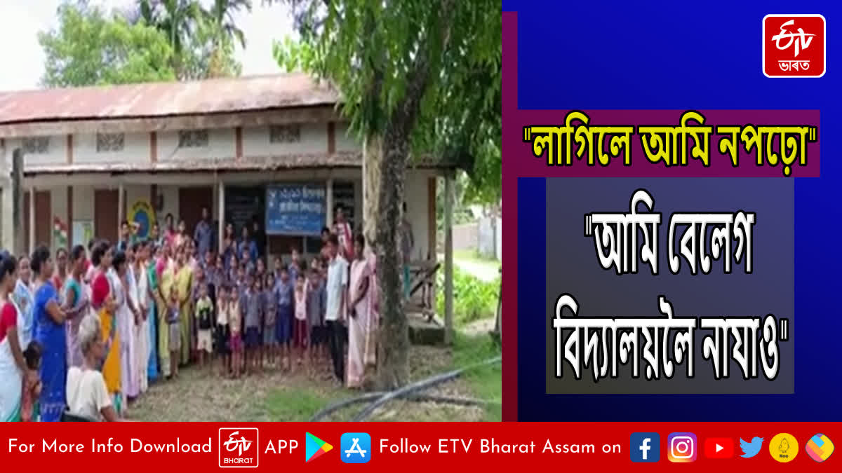 School amalgamation in Barpeta