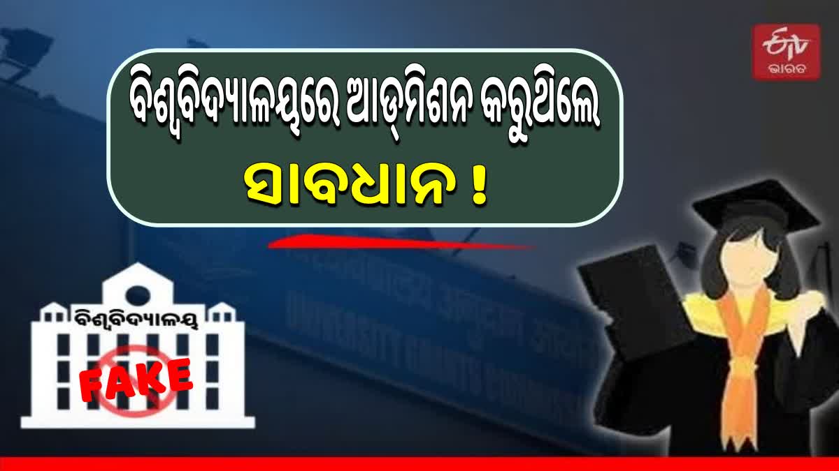 ନକଲି ବିଶ୍ଵବିଦ୍ୟାଳୟ ନେଇ ସତର୍କ କରାଇଲା ୟୁଜିସି