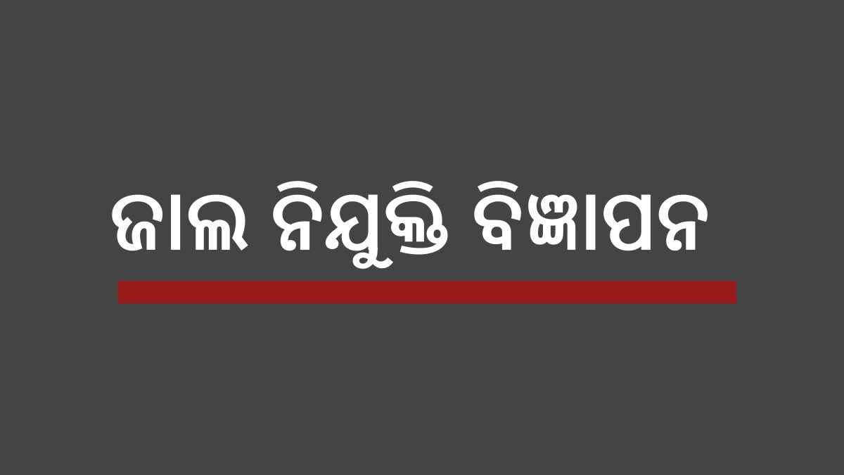 ମୋ ସ୍କୁଲ ଅଭିଯାନ ପରିଚାଳନା ସଂଗଠନ ନାମରେ ଜାଲ ନିଯୁକ୍ତି ବିଜ୍ଞାପନ