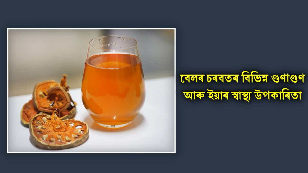 superb health benefits of Bael juice