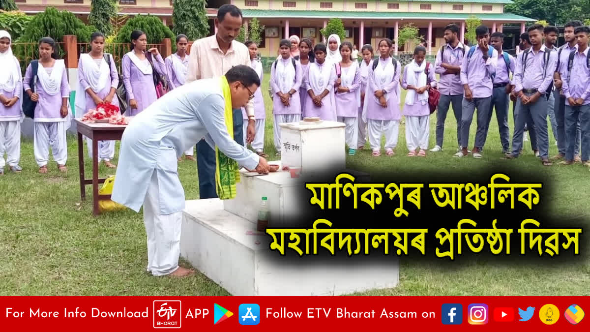 Manikpur Anchalic College celebrates foundation day