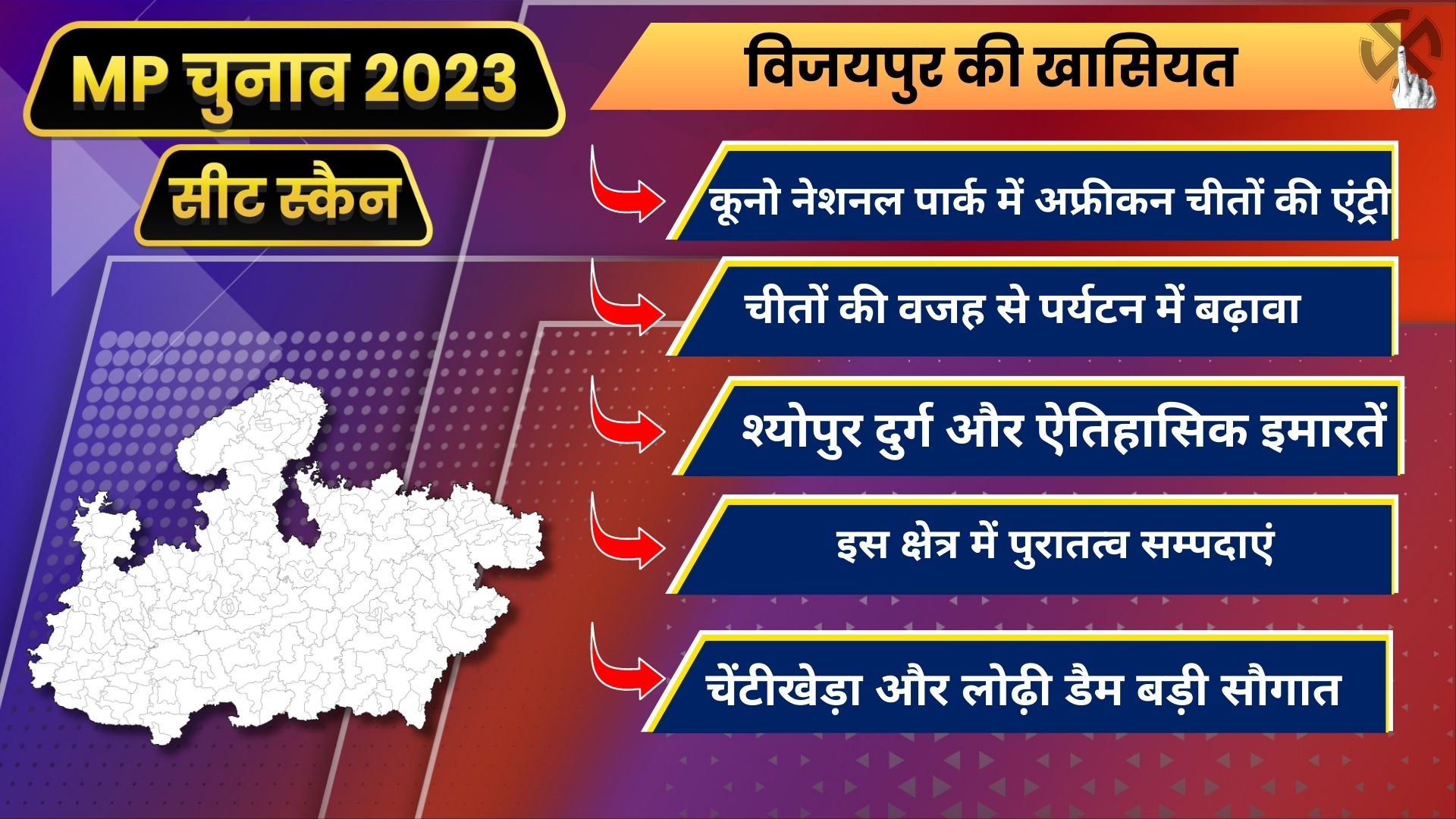 MP Seat Scan Vijaypur