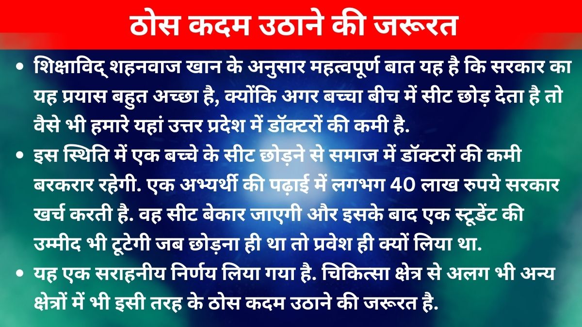 एमबीबीएस और बीडीएस में दाखिले के बाद सीट छोड़ने पर भरना पड़ेगा एक लाख जुर्माना.