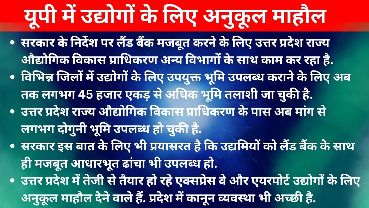 उद्योगों के लिए अनुकूल माहौल बनाने को उत्तर प्रदेश सरकार उठा रही कई कदम.