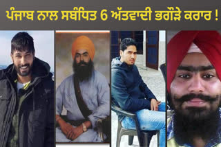 NIA Special Court Declare Wanted Six Punjab Gangsters Cum Khalistan Terrorist