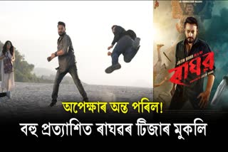 Raghav teaser OUT:  Jatin Bora starring film Raghav will be released in cinemas October 27
