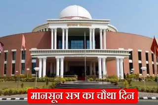 Jharkhand Assembly Monsoon Session