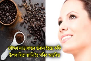 Coffee is a treasure trove of beauty benefits