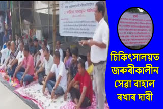 Demand for recruitment of doctor in Moran hospital