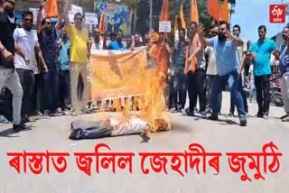 bajrang dal hold protest against jihadi in nalbari