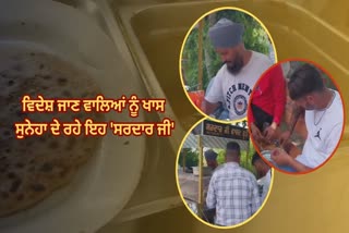 Sultanpur Lodhi of Kapurthala, Sardar ji Fast food