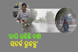 କାଲି ଯାଏଁ ଜାରି ରହିବ ବର୍ଷା, 10 ଜିଲ୍ଲାକୁ ରେଡ ୱାର୍ଣ୍ଣିଂ