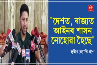 Lurinjyoti Gogoi Criticized BJP Government