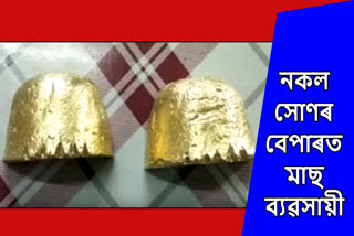 Fake gold seized in Raha