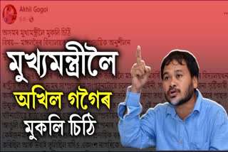 Akhil Gogoi letter to CM