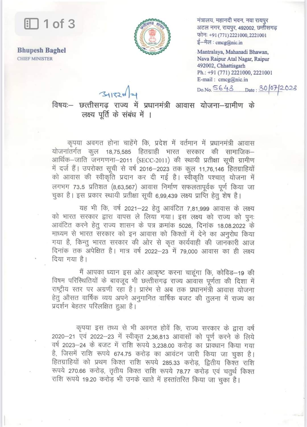 CM Bhupesh Baghel Wrote Letter To PM Modi