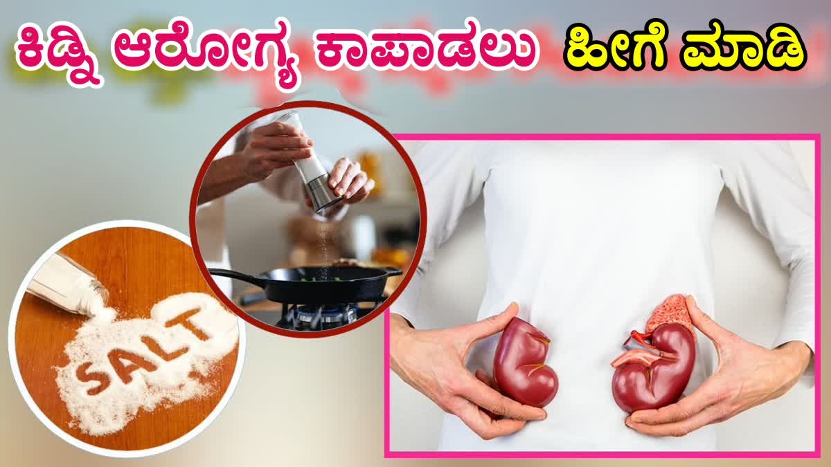 KIDNEY HEALTH TIPS  HEALTH TIPS FOR KIDNEY  KIDNEY FUNCTION TIPS  LOW SODIUM KIDNEY HEALTH