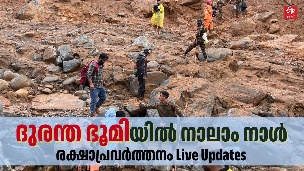 WAYANAD LANDSLIDE 4TH DAY RESCUE  WAYANAD LANDSLIDE RESCUE LIVE  KERALA LANDSLIDE NEWS  LATEST NEWS KERALA