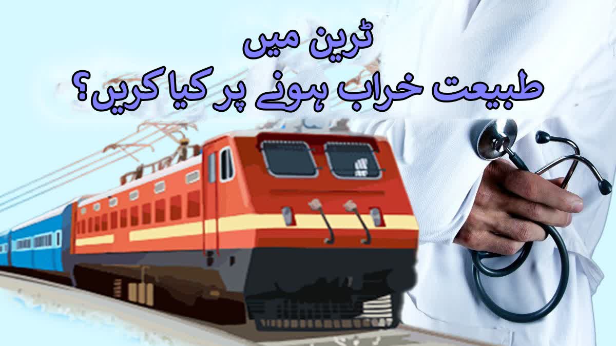 PASSENGERS CAN CALL DOCTOR IN TRAIN