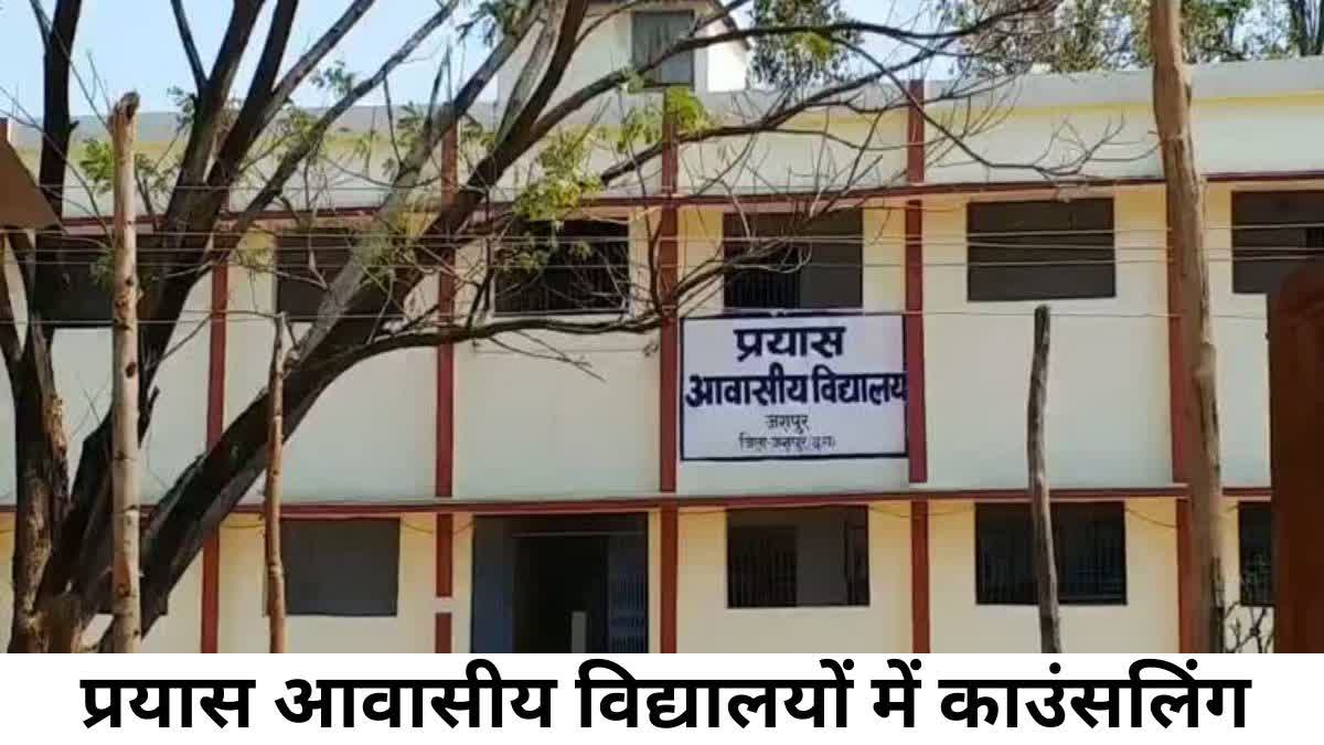 Prayas Eklavya Schools in Chhattisgarh