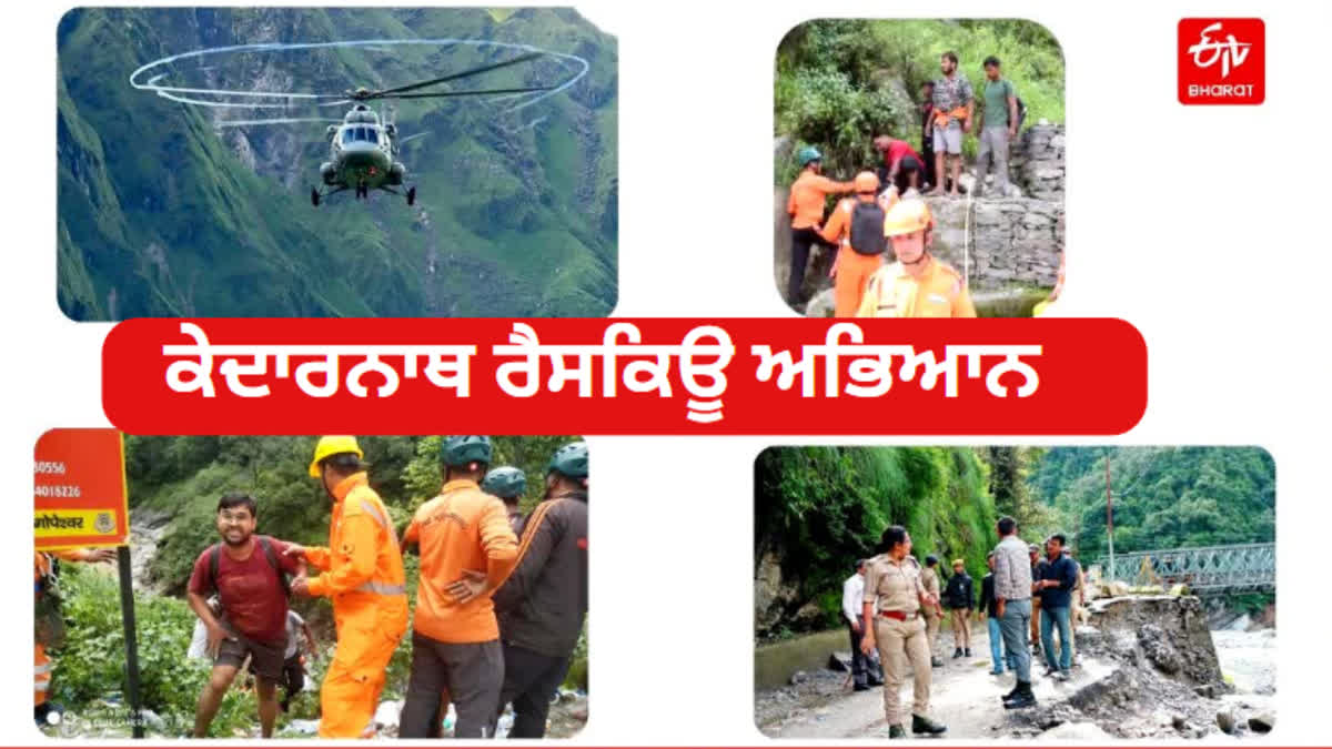 Rescue of passengers continues in Kedarnath, visibility becomes a hindrance for helicopter