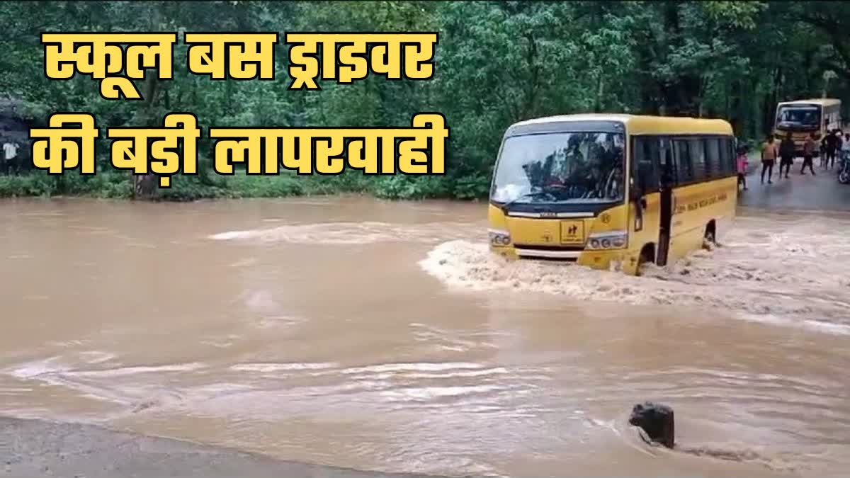 SCHOOL BUS DRIVER NEGLIGENCE IN JASHPUR