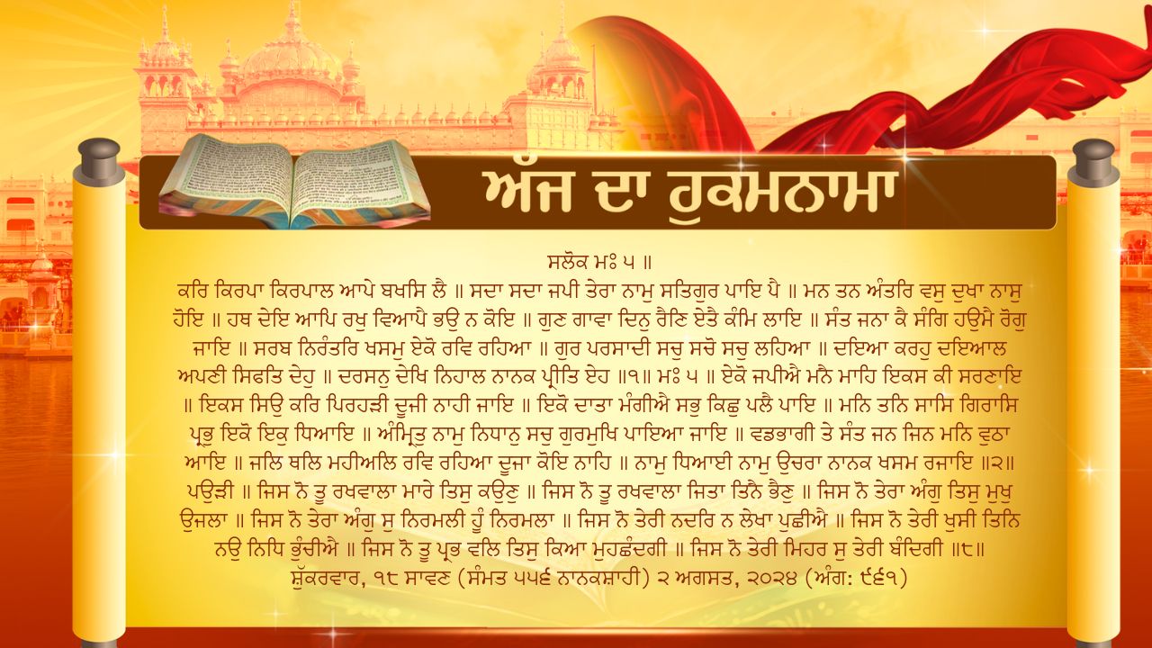 Hukamnama 2 August, SGPC