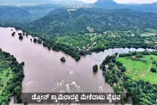 ಡ್ರೋನ್ ಕ್ಯಾಮೆರಾದಲ್ಲಿ ಮೇಕೆದಾಟು ವೈಭವ