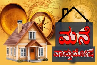 Etv Bhavastu-dosh-home-these-symptoms-are-visible-when-vaastu-defect-in-houserat