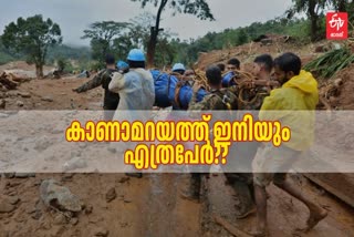 LANDSLIDE MISSING PERSON  WAYANAD MUNDAKKAI DISASTER  വയനാട് ദുരന്ത മേഖലയില്‍ തെരച്ചില്‍  വയനാട് മുണ്ടക്കൈ കാണാതായവര്‍