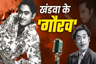 KHANDWA KISHORE KUMAR BIRTHDAY 2024