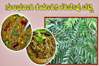 CURRY LEAVES CHUTNEY RECIPE  CURRY LEAVES CHUTNEY PREPARATION  HOW TO MAKE CURRY LEAVES CHUTNEY  KARIVEPAKU PACHADI RECIPE