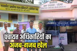 SAKTI PANCHAYAT CORRUPTION CASE