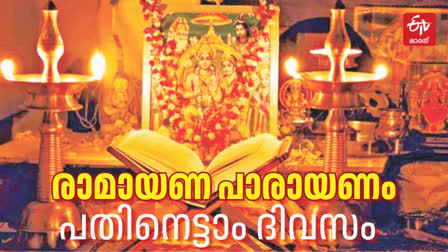 RAMAYANAM MONTH  HOW TO READ RAMAYANAM  രാമായണ മാസം  കിഷ്‌കിന്ധാകാണ്ഡം