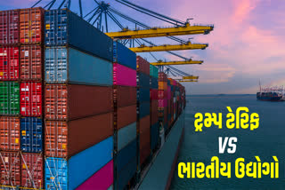 ટ્રમ્પ ટેરિફ vs ભારતીય ઉદ્યોગો
