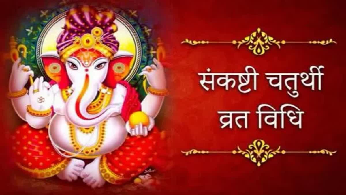 sankashti chaturthi 2023