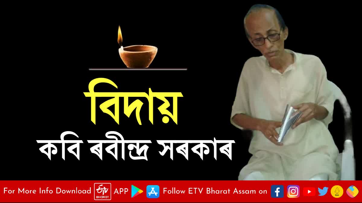 Rabindra Sarkar passes away