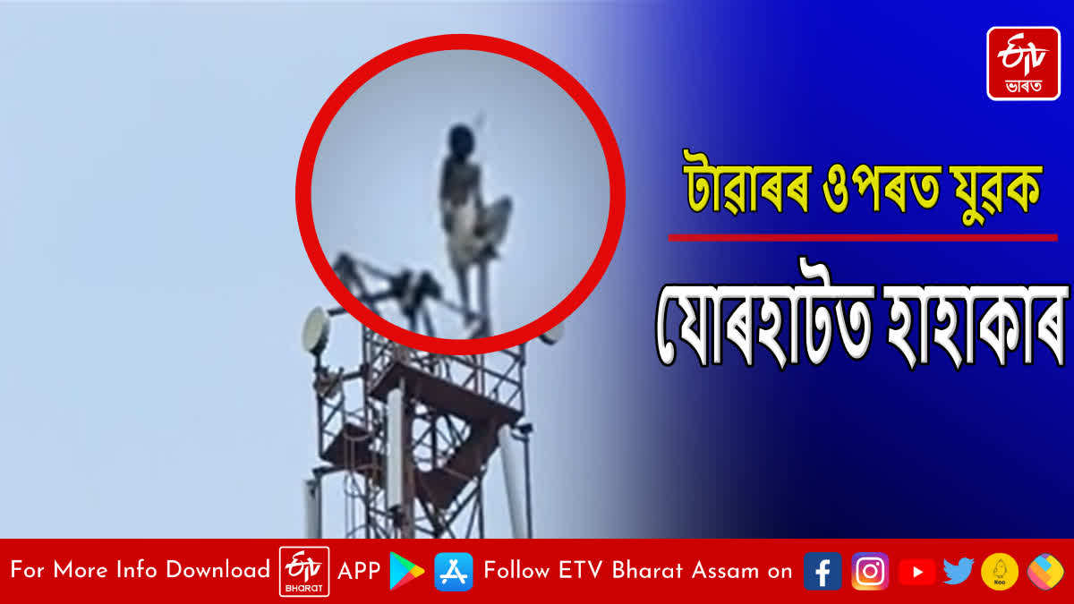 Youth climbs mobile tower in Jorhat