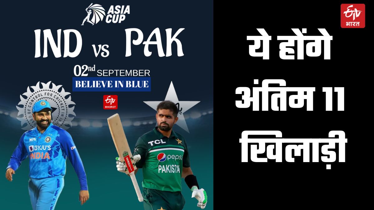 India vs Pakistan Playing XI Before Match Asia Cup 2023