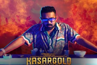 Kasargold song Thanaro  Kasargold song  Thanaro  Kasargold  Asif Ali Sunny Wayne Vinayakan  Asif Ali  Sunny Wayne  Vinayakan  കാസര്‍ഗോള്‍ഡിലെ ബാര്‍ ഗാനം എത്തി  കാസര്‍ഗോള്‍ഡിലെ ബാര്‍ ഗാനം  ബാര്‍ ഗാനം  ആടിതകര്‍ത്ത് ആസിഫ് അലിയും കൂട്ടരും  കാസര്‍ഗോള്‍ഡിലെ വീഡിയോ ഗാനം  താനാരോ ഗാനം