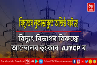 AJYCP calls for protest against electricity department