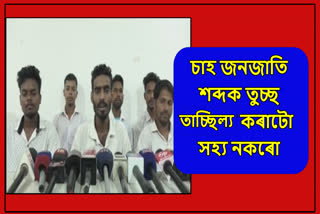 AATSA press meet in Nagaon