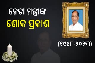 Surya Narayan Patro Demise