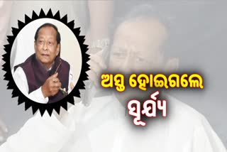 ରାଜନୀତିରେ ଅସ୍ତଗଲେ ସୂର୍ଯ୍ୟ