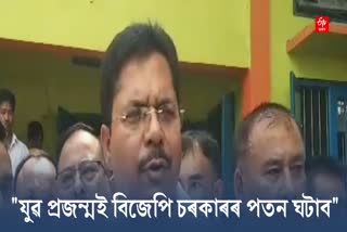 APCC President Bhupen Borah Slams BJP