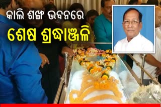 last respect to Senior BJD leader Surya Narayan Patro