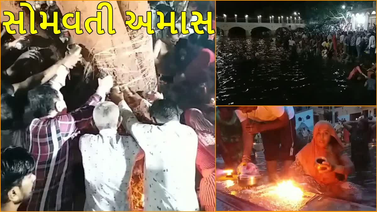 સોમવતી અમાસ