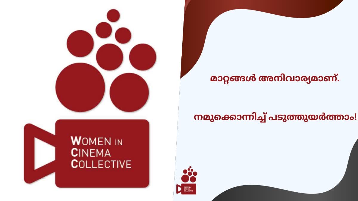 WCC  GENDER DISCRIMINATION  ഡബ്ല്യൂസിസി  ലിംഗ വിവേചനം