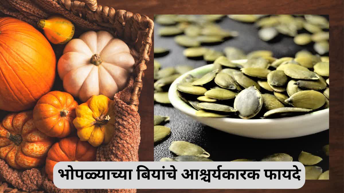 PUMPKIN SEEDS BENEFITS