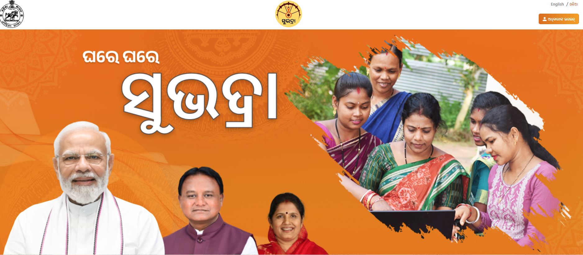 Subhadra Yojana Portal